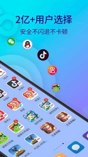 双开助手正式版截图2