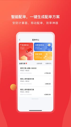 海康云商官方正版图3