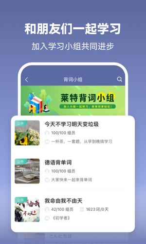 莱特德语学习背单词官方正版图3