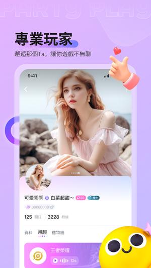 partyplay软件安卓直装版图3