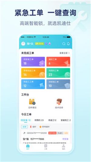 凯迪仕管家官方最新版图1