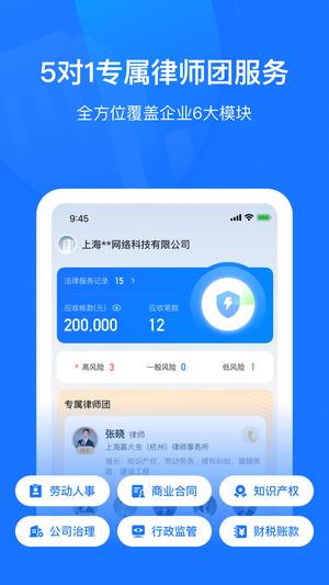 赢火虫云法务免费原版(2)