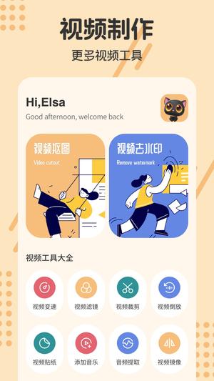 视频抠图去水印大师图1
