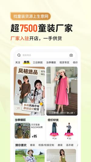 生意网童装货源图1
