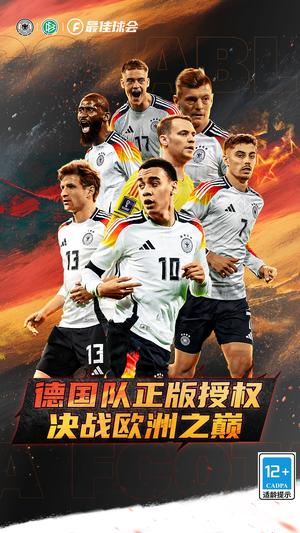 最佳球会