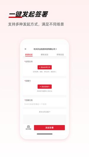 e签宝电子合同最新版(3)