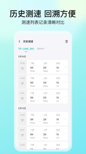 网络测速大师正版图3