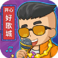 开心好歌城最新免费版