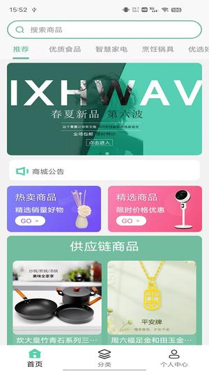 万翔商城安卓官方版(1)