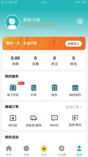 小伶爱牙手机最新版图3