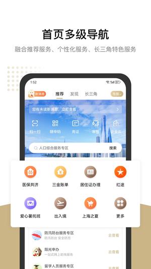 随申办市民云免费原版-图1
