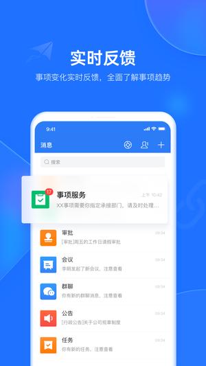 潍企通最新版(3)