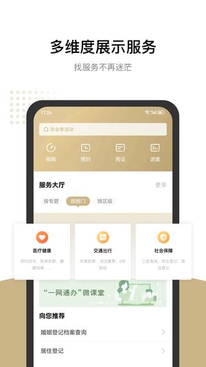 随申办市民云免费原版-图2