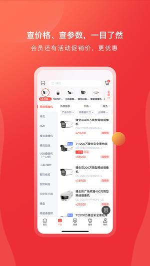 海康云商官方正版图2