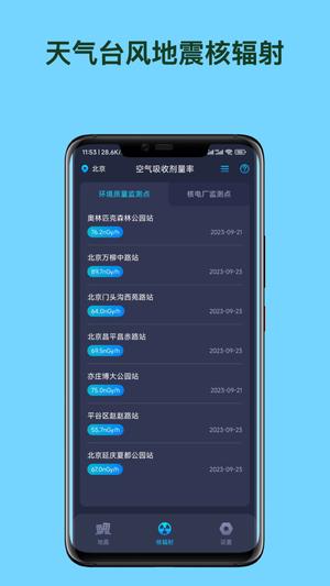 天气台风地震核辐射查询直装版图2
