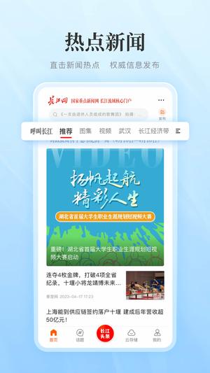 长江网安卓直装版图1