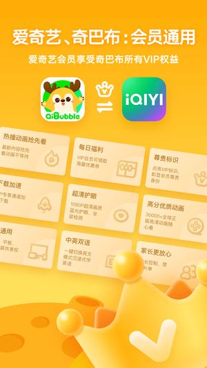 爱奇艺奇巴布手机最新版图2