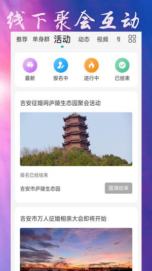 吉安征婚网手机最新版图2