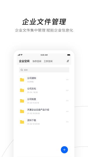 天翼企业云盘手机版