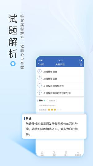 医学高级职称考试宝典安卓免费版(1)