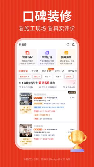 齐家装修手机版