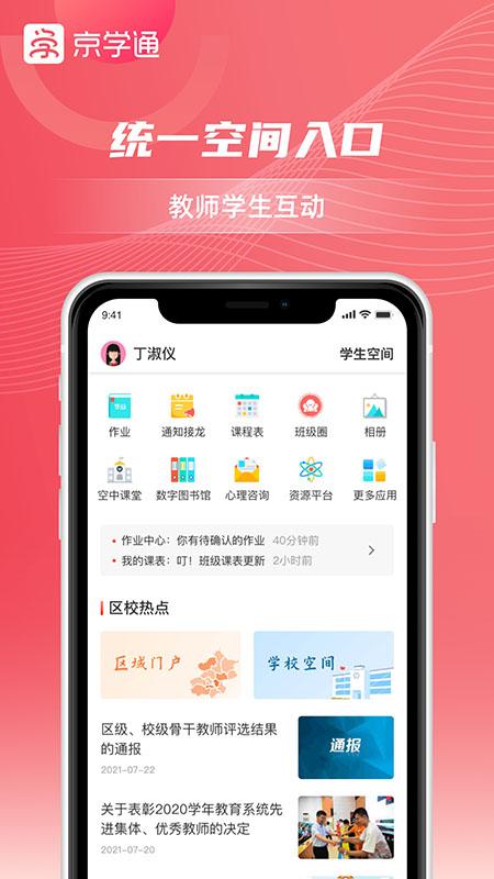 京学通正版(1)