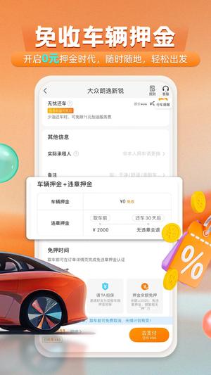 一嗨租车免费版