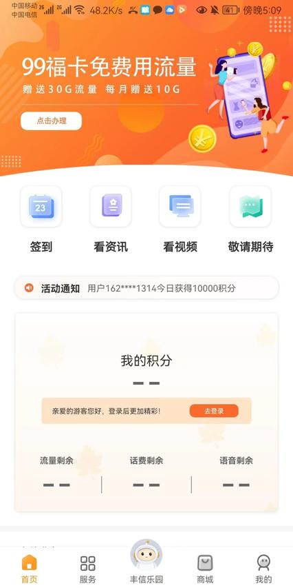 丰信客户端
