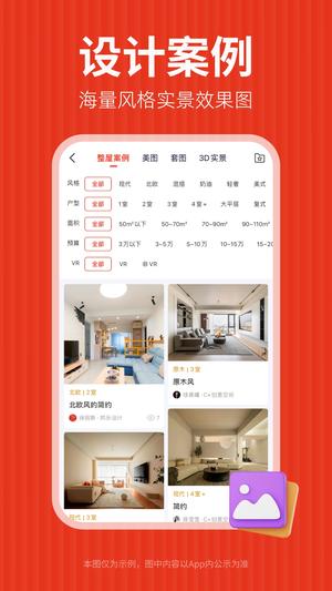 齐家装修手机版