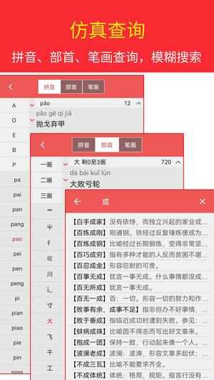 汉语成语词典免费版图1