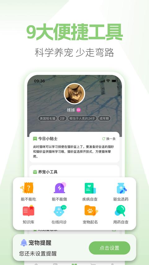 E宠官方版图1