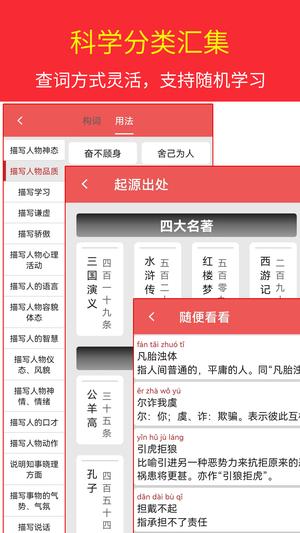 汉语成语词典免费版图3