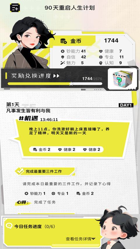 大女主成长打卡-你的成长记录官方最新版图2
