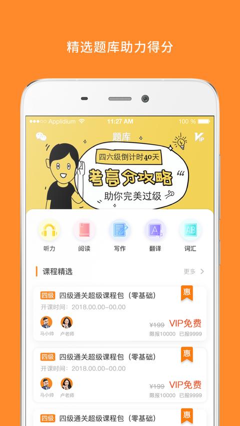 英语六级免费版图2