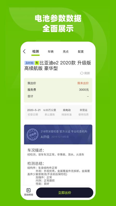 绿电拍图3