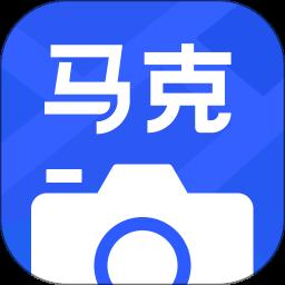 马克水印相机免费原版