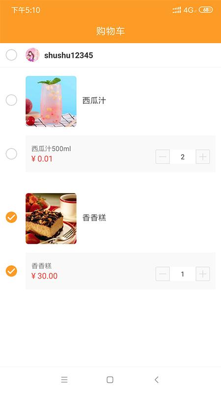 微海惠购手机版图3