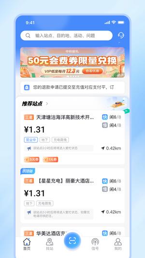 津e充官方正版图1