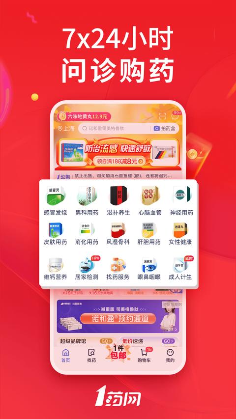 1药网无广告版图2