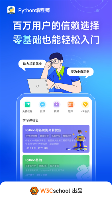 python编程狮免费原版(3)