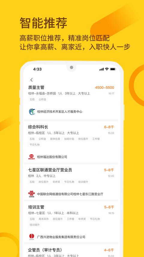 桂聘免费版图1