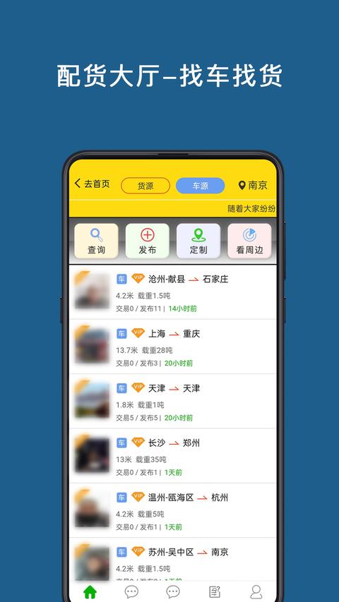 运帮帮安卓官方版图3