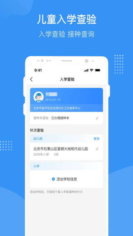 首都疫苗服务安卓直装版(3)
