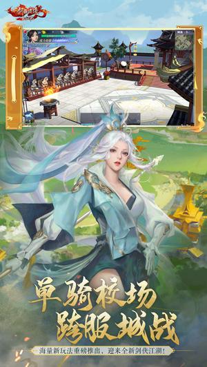 新剑侠情缘通用版(3)