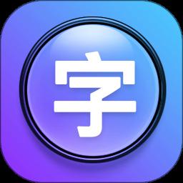 大字体设置原版 V2.3.0