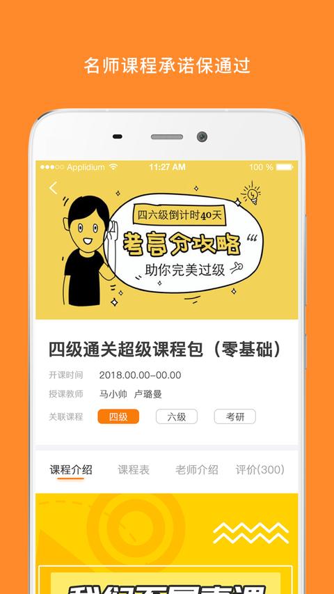 英语六级免费版图1