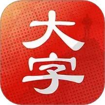 大字看天下无广告版