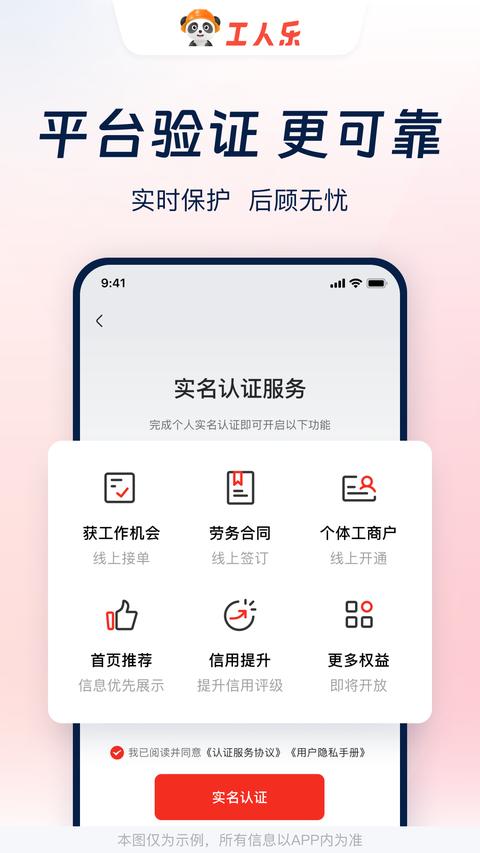 工人乐手机正版图3
