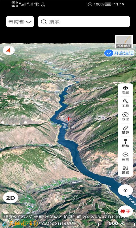 天地图云南最新版图1