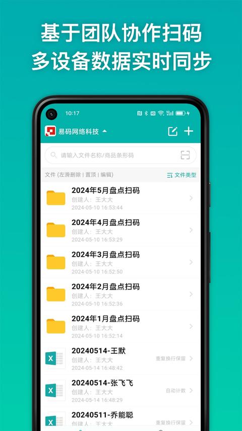条码精灵安卓版图1